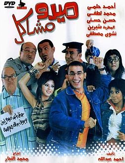 Egyptian movies 